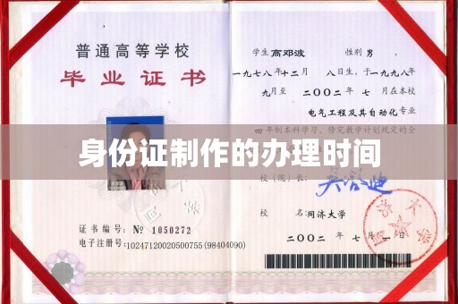 平阴身份证制作的办理时间